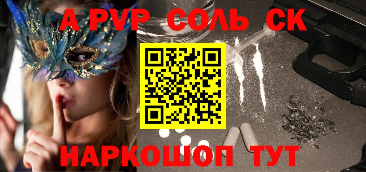 A-PVP крисы CK Шебекино