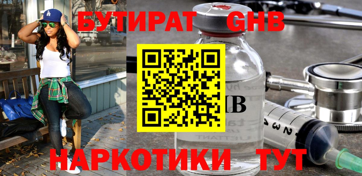 Бутират оксана Шебекино