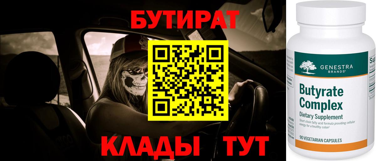 Бутират жидкий экстази  Вход с VPN  Шебекино 