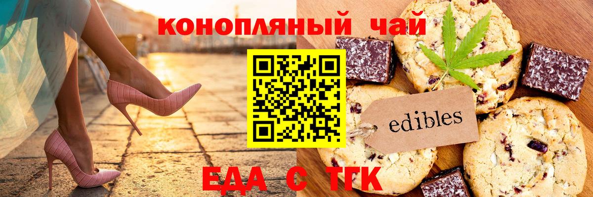 Еда ТГК марихуана  Вход с VPN  Шебекино 