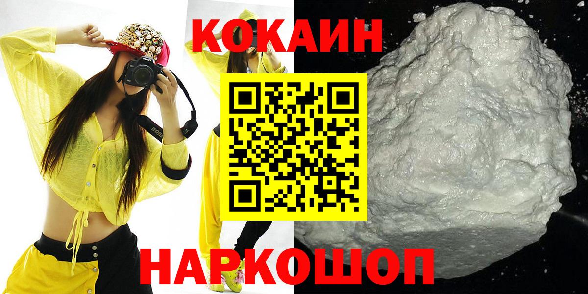 Кокаин Колумбийский  Кокаин 98%  Вход с VPN  как найти закладки  Шебекино 