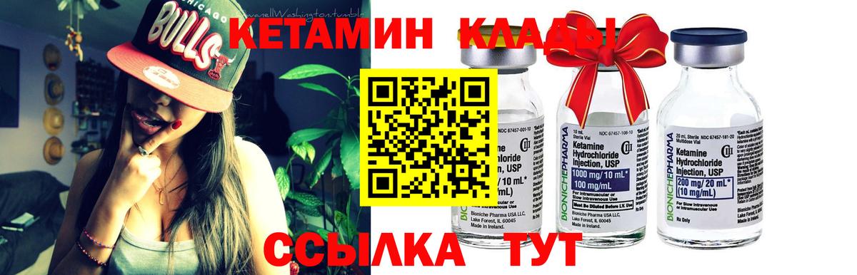 Шебекино  КЕТАМИН VHQ  Вход с VPN  КЕТАМИН ketamine 