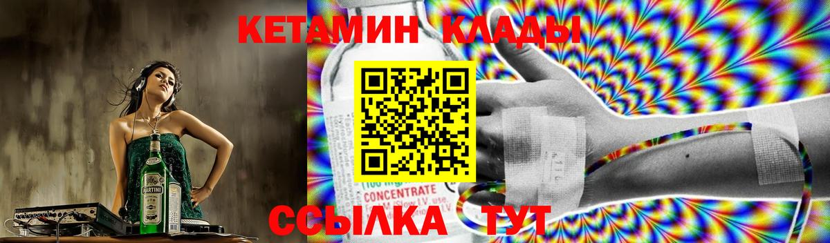 КЕТАМИН ketamine Шебекино