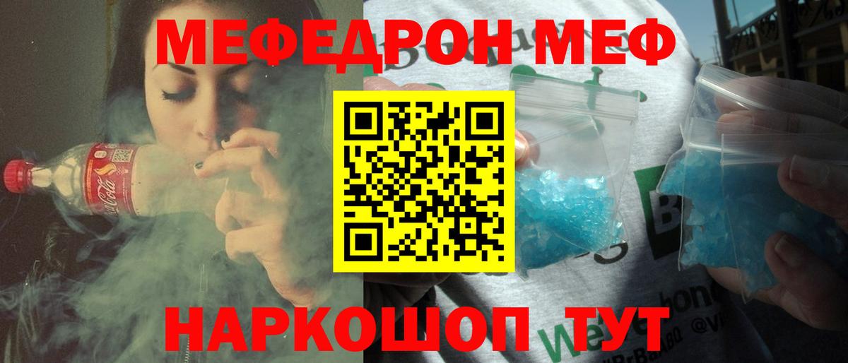 МЕФ кристаллы Шебекино